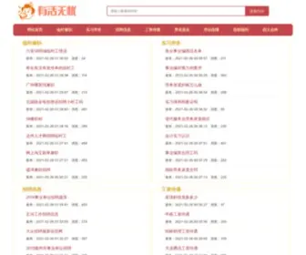 123Youhuo.com(兼职招聘) Screenshot