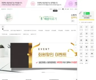 1243.co.kr(세상의료기) Screenshot