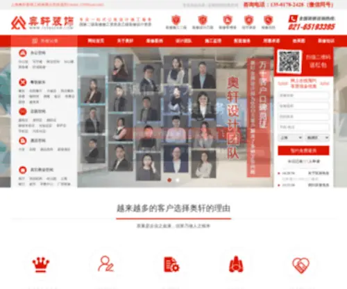 12580ZXW.com(上海办公室装修设计公司) Screenshot