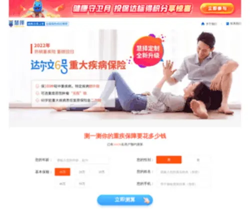 126Baoxian.com(慧择保险网) Screenshot