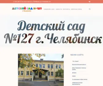 127DS.ru(МБДОУ "Детский сад №127 г) Screenshot