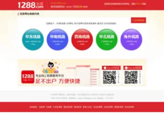 1288M.com(澳门特别行政区✝專彩监察局️✅) Screenshot