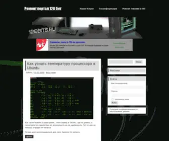 128Bits.ru(Ремонт) Screenshot
