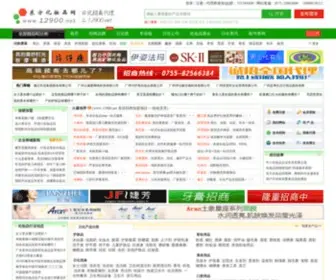 12900.net(东方化妆品招商网) Screenshot