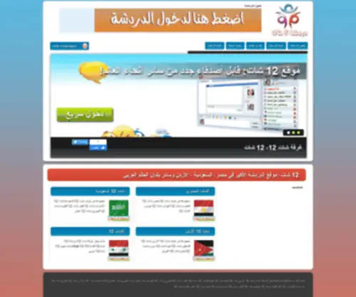 12Chat12.com Screenshot