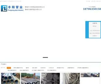 12CR1MovghJg.com(聊城市丰阳管业制造有限公司) Screenshot