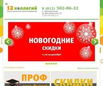 12Kollegiy.ru(Центр) Screenshot