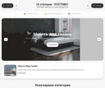 12Mebel.ru(стульев) Screenshot