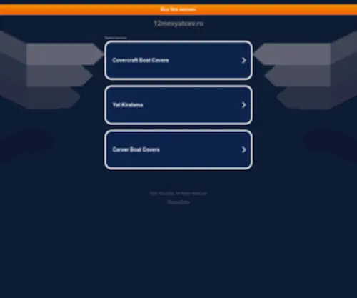 12Mesyatcev.ru(календарь) Screenshot