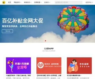 12Miao.com(新生活社区) Screenshot