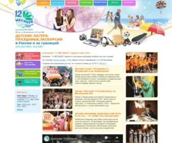 12Months.ru(Детские) Screenshot