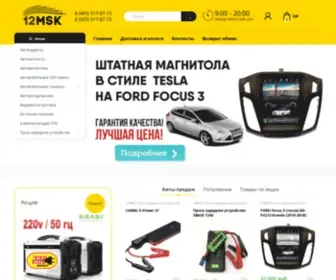 12MSK.ru(Интернет) Screenshot