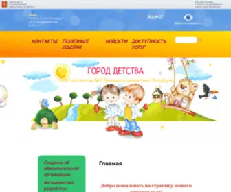 12Sadprimdou.ru(детский сад) Screenshot