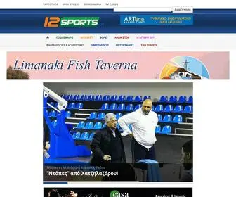 12Sports.gr(Ποδόσφαιρο) Screenshot