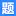 12Tiku.com Favicon