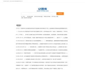 12Tiku.com(专业的试题答案解析分享平台) Screenshot
