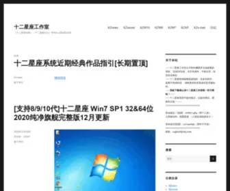 12XZZX.com(十二星座工作室) Screenshot