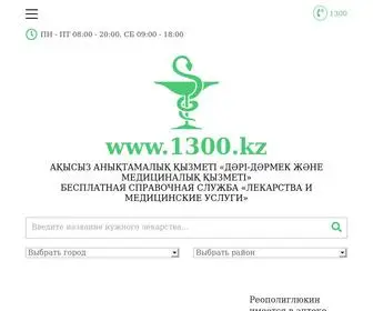 1300.kz(справочная) Screenshot