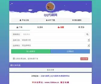 130DSW.cn(迁就刷赞网) Screenshot