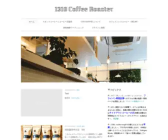 1310.jp(スペシャリティコーヒー豆、スペシャリティデカフェ) Screenshot