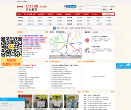 131180.com(齐心教育) Screenshot