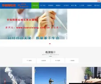 1314780.cn(山东华瑞翔检测技术有限公司) Screenshot