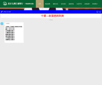 1314Guo.com(十渡品牌农家院) Screenshot