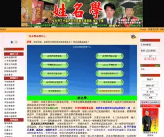 131.com.tw(姓名學) Screenshot