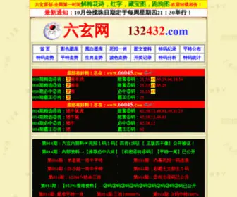 132432B.com(六玄网.com) Screenshot
