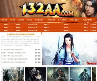 132AA.com(1.76金币传奇新开发布网) Screenshot