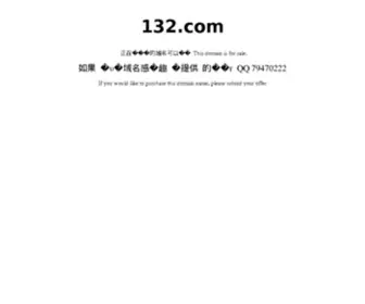 132.com(三位數字) Screenshot