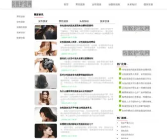 13366.net(防脱护发网) Screenshot