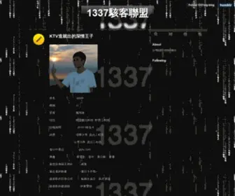 1337.org(1337駭客聯盟) Screenshot