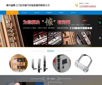 13398916850.com(诚辉附近专业开锁钥公司) Screenshot