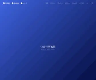 133.cn(航班管家以「航班+高铁」智能行程服务为核心) Screenshot
