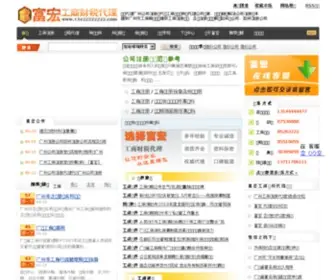 13422222222.com(广州注册公司) Screenshot