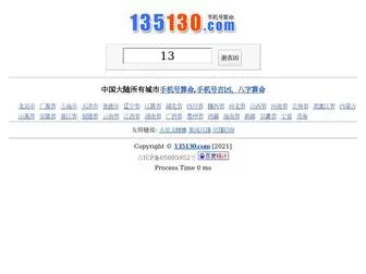 135130.com(手机号码测吉凶) Screenshot