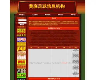 1368228.com(黄庭足球信息机构) Screenshot