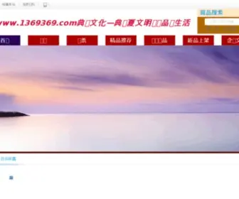 1369369.com(新开传奇网站) Screenshot