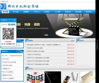 136SJ.com(郑州手机批发市场报价网) Screenshot