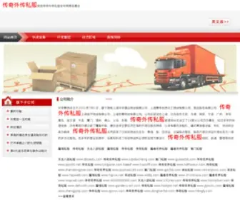 138130.com(上海环世捷运物流有限公司南京分公司) Screenshot
