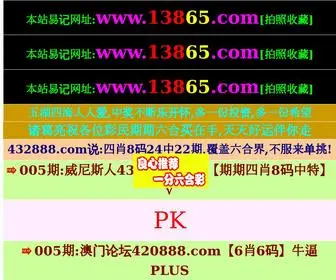 13865.me(诸葛亮高手论坛) Screenshot