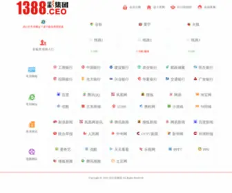 1388.com(彩集团网) Screenshot