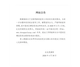 1389.com.cn(中国老区建设促进会网站) Screenshot