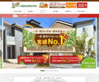 138HM.com(リフォーム実績10000件以上｜専門家による診断と提案と確かな施工で住宅) Screenshot