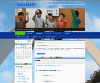 138Jigyodan.jp(一宮市社会福祉事業団) Screenshot