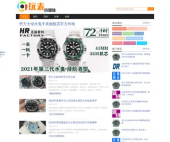 138Rolex.com(劳力士) Screenshot