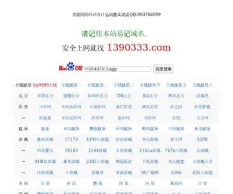 1390333.com(网址导航) Screenshot