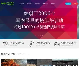 13914.com(烧腊学院) Screenshot