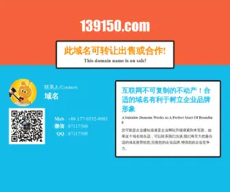 139150.com(此域名可转让出售) Screenshot